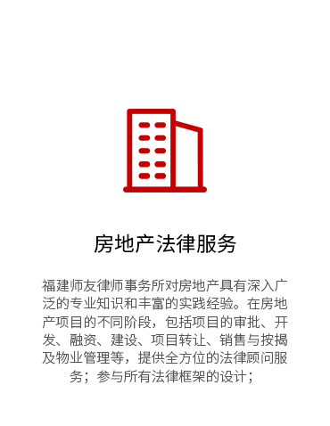 房地产