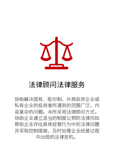 法律顾问